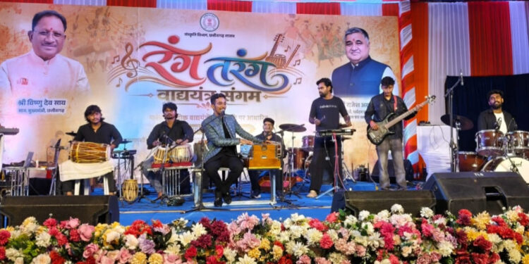 ‘रंग-तरंग’ में गूंजे छत्तीसगढ़ के लोकवाद्य, लोकधुनों से आधुनिक सुरों तक दिखा संस्कृति का रंग……