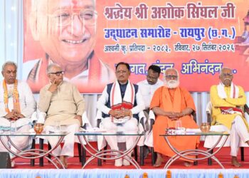 अयोध्या में भव्य श्री राम मंदिर के निर्माण के लिए समाज को एकजुट करने में अशोक सिंघल जी का योगदान अविस्मरणीय : मुख्यमंत्री विष्णुदेव साय…..