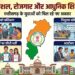 कौशल, रोजगार, स्टार्टअप और आधुनिक शिक्षा पर सरकार का जोर, 18 हजार से अधिक युवाओं को मिला प्रशिक्षण….