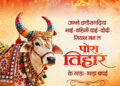 पोरा तिहार पर वित्त मंत्री ओपी चौधरी ने प्रदेशवासियों को दी शुभकामनाएं…..