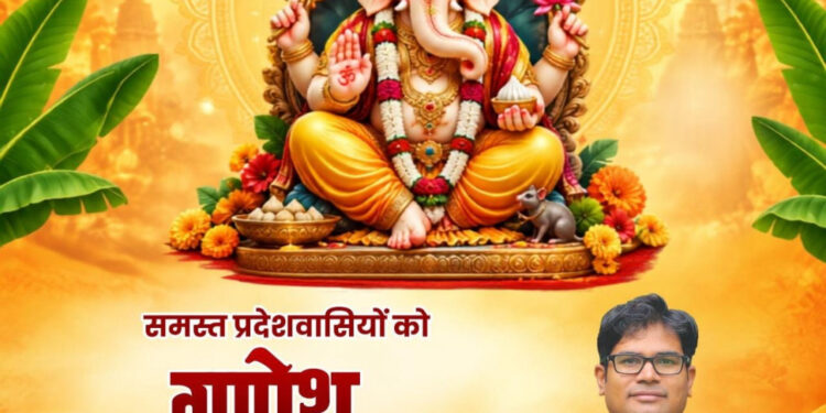 गणेश चतुर्थी पर वित्त मंत्री ओपी चौधरी ने प्रदेशवासियों को दी हार्दिक बधाई एवं शुभकामनाएं…..