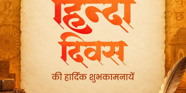 हिंदी दिवस पर वित्त मंत्री ओपी चौधरी ने दी देशवासियों को हार्दिक शुभकामनाएं….