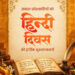 हिंदी दिवस पर वित्त मंत्री ओपी चौधरी ने दी देशवासियों को हार्दिक शुभकामनाएं….