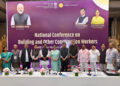 निर्माण श्रमिकों की सामाजिक सुरक्षा पर मंथन, मुंबई में दो दिवसीय राष्ट्रीय सम्मेलन BOCW शुरू…..