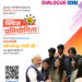 विकसित भारत यंग लीडर्स डायलॉग से जशपुर के युवाओं को मिलेगा राष्ट्रीय मंच, 25 सितंबर तक क्विज में भाग लेकर युवा दर्ज करा सकते हैं सहभागिता….