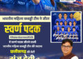 एशियन गेम्स में छत्तीसगढ़ की बेटी संजू देवी का स्वर्णिम परचम, भारतीय महिला कबड्डी टीम ने बढ़ाया देश का मान, स्वर्ण पदक विजेता टीम की सदस्य संजू देवी को वित्त मंत्री ओपी चौधरी ने दी बधाई….