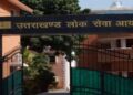 अशासकीय महाविद्यालयों में लोक सेवा आयोग से होगी असिस्टेंट प्रोफेसरों की भर्ती, एक्ट में संशोधन का ड्राफ्ट तैयार