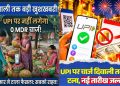 दिवाली तक UPI पेमेंट पर नहीं लगेगा MDR चार्ज, ₹2,000 से ज्यादा के भुगतान पर फैसला टला