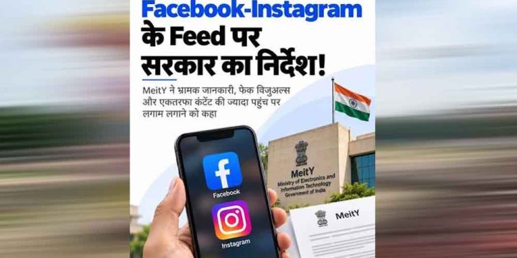 फेसबुक-इंस्टाग्राम पर फर्जी विज्ञापनों से सावधान! MHA ने जारी की एडवाइजरी