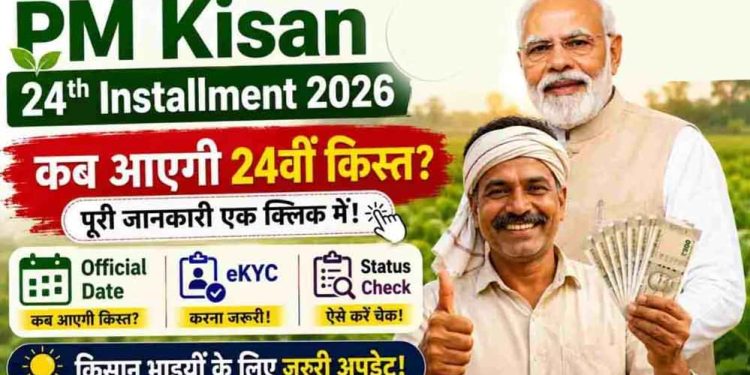 PM Kisan 24th Installment: 9.30 करोड़ किसानों को अगली किस्त का इंतजार, जानें कब आ सकते हैं ₹2,000