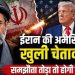ट्रंप की ईरान को फिर हमले की धमकी, तेहरान ने इंटरनेट केबल काटने की चेतावनी दी