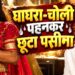 ‘दुपहिया’ सीजन 2 में लड़की के गेटअप के लिए स्पर्श श्रीवास्तव ने ली कथक की मदद