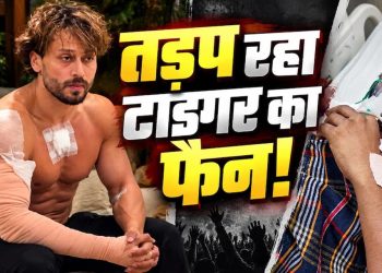 टाइगर श्रॉफ की एक झलक पाने पहुंचे फैन को लगी गोली, अस्पताल में भर्ती; घर पर गर्भवती पत्नी कर रही इंतजार