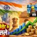 मोदी कैबिनेट के 2 बड़े फैसले, ITLA को मंजूरी और छोटे कारोबार के लिए ₹10,000 करोड़ का फंड