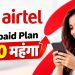 Airtel ने महंगे किए Postpaid Plans, अब ₹50 ज्यादा देने होंगे; विदेश जाने पर Free Data-Calling