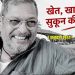 नाना पाटेकर का निधन, गोवा में ली अंतिम सांस, PM मोदी ने दी भावभीनी श्रद्धांजलि