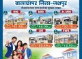 मुख्यमंत्री विष्णु देव साय की पहल से जशपुर में आवासीय विकास को नई गति, कुनकुरी और जशपुर में बनेंगी दो आधुनिक आवासीय कॉलोनियां…..