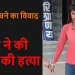 CG Crime News- जमीन बेचने की बात पर खूनी बना बेटा! पिता की हत्या कर घर में छोड़ी लाश, दो दिन बाद मामले में हुआ बड़ा खुलासा….