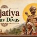 जनजातीय गौरव दिवस पर राज्य स्तरीय चित्रकला और फोटोग्राफी प्रतियोगिता, 18 वर्ष या उससे अधिक आयु के अनुसूचित जनजाति वर्ग के प्रतिभागी ले सकेंगे हिस्सा….