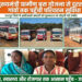 सेवा संकल्प अभियान 2026 : बस पहुंची तो गांवों में लौटी नई उम्मीद, मुख्यमंत्री ग्रामीण बस योजना से दूरस्थ अंचलों में आसान हुई जिंदगी की राह, 850 गांव पहली बार नियमित बस सेवा से जुड़े…..
