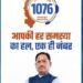 मुख्यमंत्री हेल्पलाइन-1076 का कमाल एक फोन कॉल से जशपुर के तपकरा में बहाल हुई जलापूर्ति….