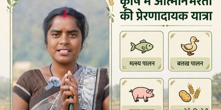 धान की पारंपरिक खेती से आगे बढ़कर मत्स्य, बत्तख और सुकर पालन से संजीता एक्का ने लिखी आत्मनिर्भरता की नई कहानी….