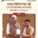 छत्तीसगढ़ की कला प्रतिभाओं ने राष्ट्रीय मंच पर लहराया परचम, केंद्रीय मंत्री गजेन्द्र सिंह शेखावत ने जशपुर के डॉ. आनन्द पाण्डेय और सारंगढ़ के घनश्याम साहू को किया सम्मानित….