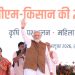 अन्नदाता किसानों की समृद्धि ही विकसित भारत की मजबूत आधारशिला : मुख्यमंत्री विष्णु देव साय….