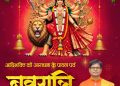 शारदीय नवरात्रि पर वित्त मंत्री ओपी चौधरी ने प्रदेशवासियों को दी हार्दिक बधाई एवं शुभकामनाएं…..