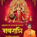 शारदीय नवरात्रि पर वित्त मंत्री ओपी चौधरी ने प्रदेशवासियों को दी हार्दिक बधाई एवं शुभकामनाएं…..