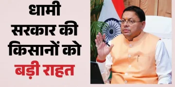Uttarakhand News: किसानों को धामी सरकार की बड़ी सौगात, फसल नुकसान पर मिलेगी अतिरिक्त आर्थिक मदद; बिजली बिल भुगतान में भी 3 महीने की राहत…..