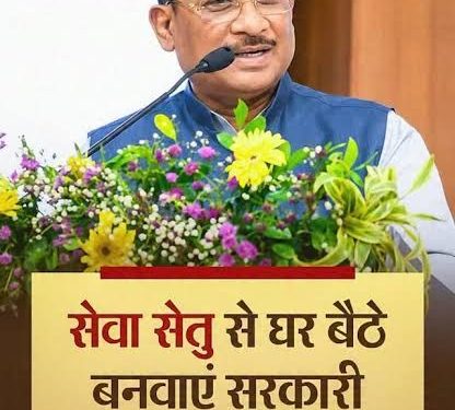 मुख्यमंत्री विष्णु देव साय के नेतृत्व में डिजिटल प्रशासन की मजबूत पहल 38 विभागों की 939 सेवाएं एक मंच पर….