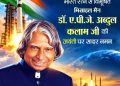पूर्व राष्ट्रपति भारत रत्न डॉ. ए.पी.जे. अब्दुल कलाम की जयंती पर वित्त मंत्री ओपी चौधरी ने किया सादर नमन…..