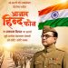 आजाद हिन्द फौज के स्थापना दिवस पर वित्त मंत्री ओपी चौधरी ने वीर स्वतंत्रता सेनानियों को किया श्रद्धापूर्वक नमन….