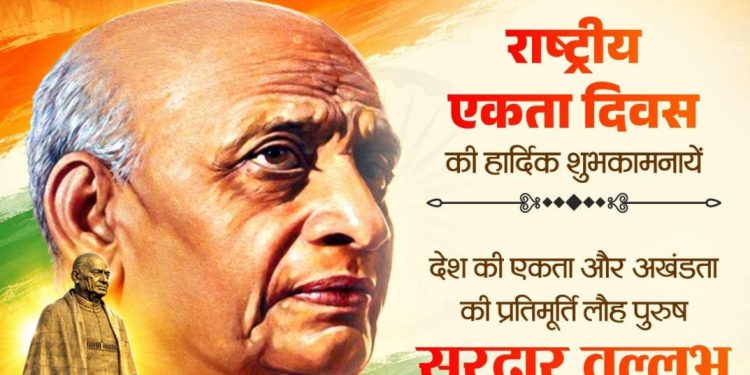सरदार वल्लभभाई पटेल की जयंती पर वित्त मंत्री ओपी चौधरी ने किया सादर नमन, राष्ट्रीय एकता दिवस पर प्रदेशवासियों को दी हार्दिक बधाई एवं शुभकामनाएं….
