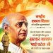 सरदार वल्लभभाई पटेल की जयंती पर वित्त मंत्री ओपी चौधरी ने किया सादर नमन, राष्ट्रीय एकता दिवस पर प्रदेशवासियों को दी हार्दिक बधाई एवं शुभकामनाएं….